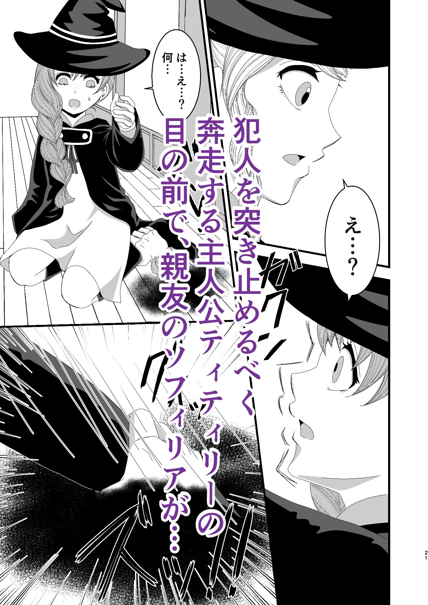 サンプル画像6:魔女見習いのティティリーさんが大魔女に挑んで返り討ちに合うおはなし(幻日) [d_241271]