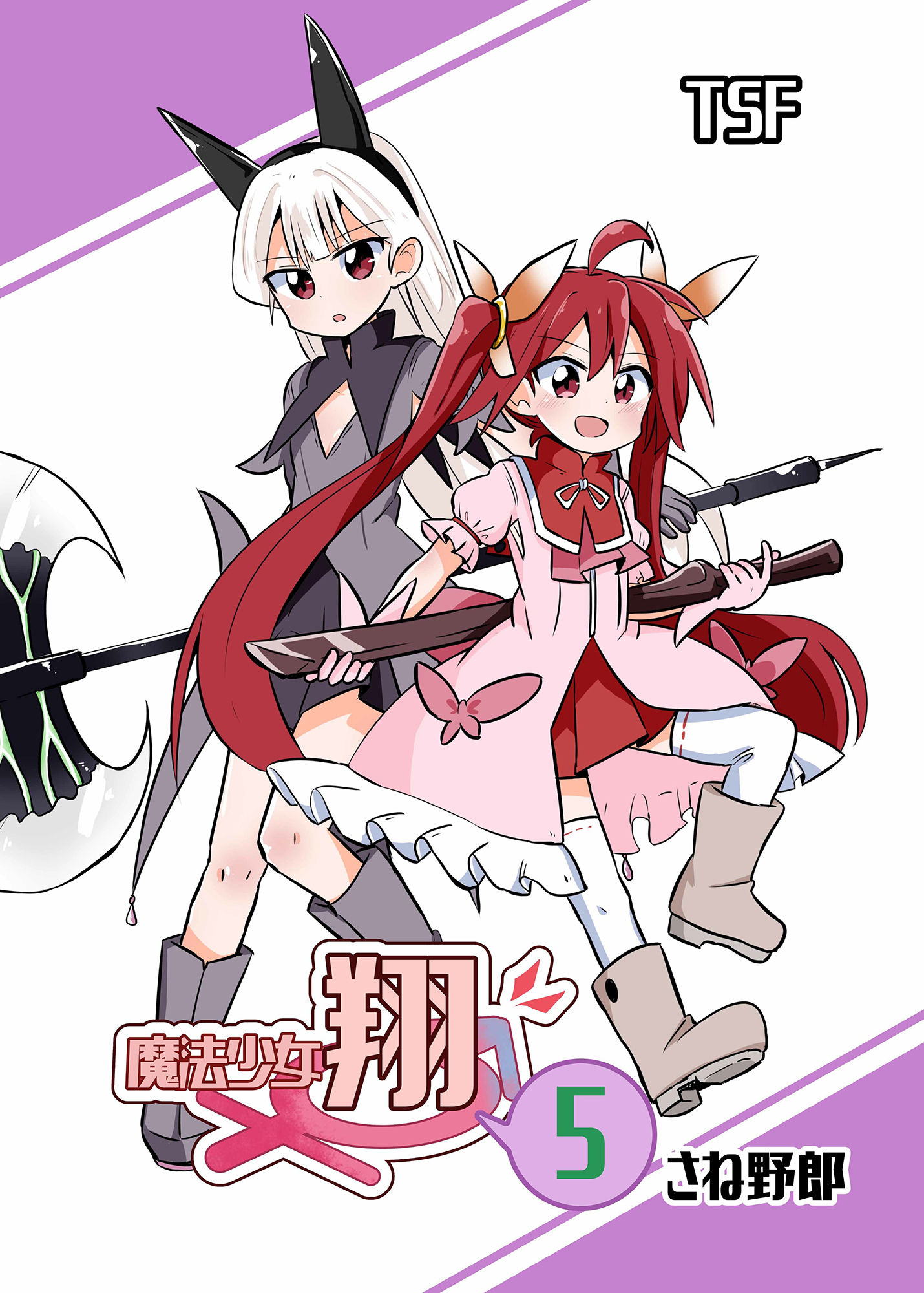 サンプル画像1:魔法少女翔5(さね野郎) [d_241280]