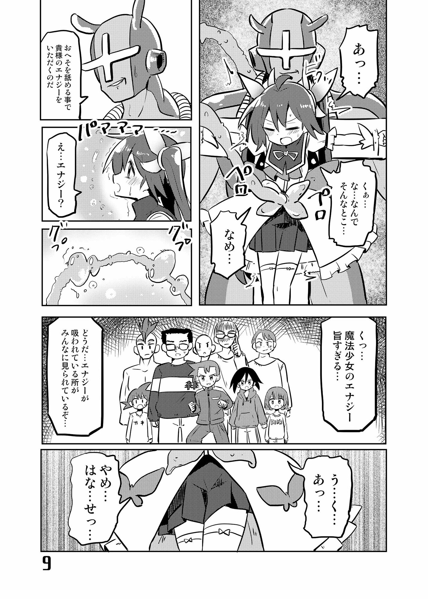 サンプル画像3:魔法少女翔5(さね野郎) [d_241280]