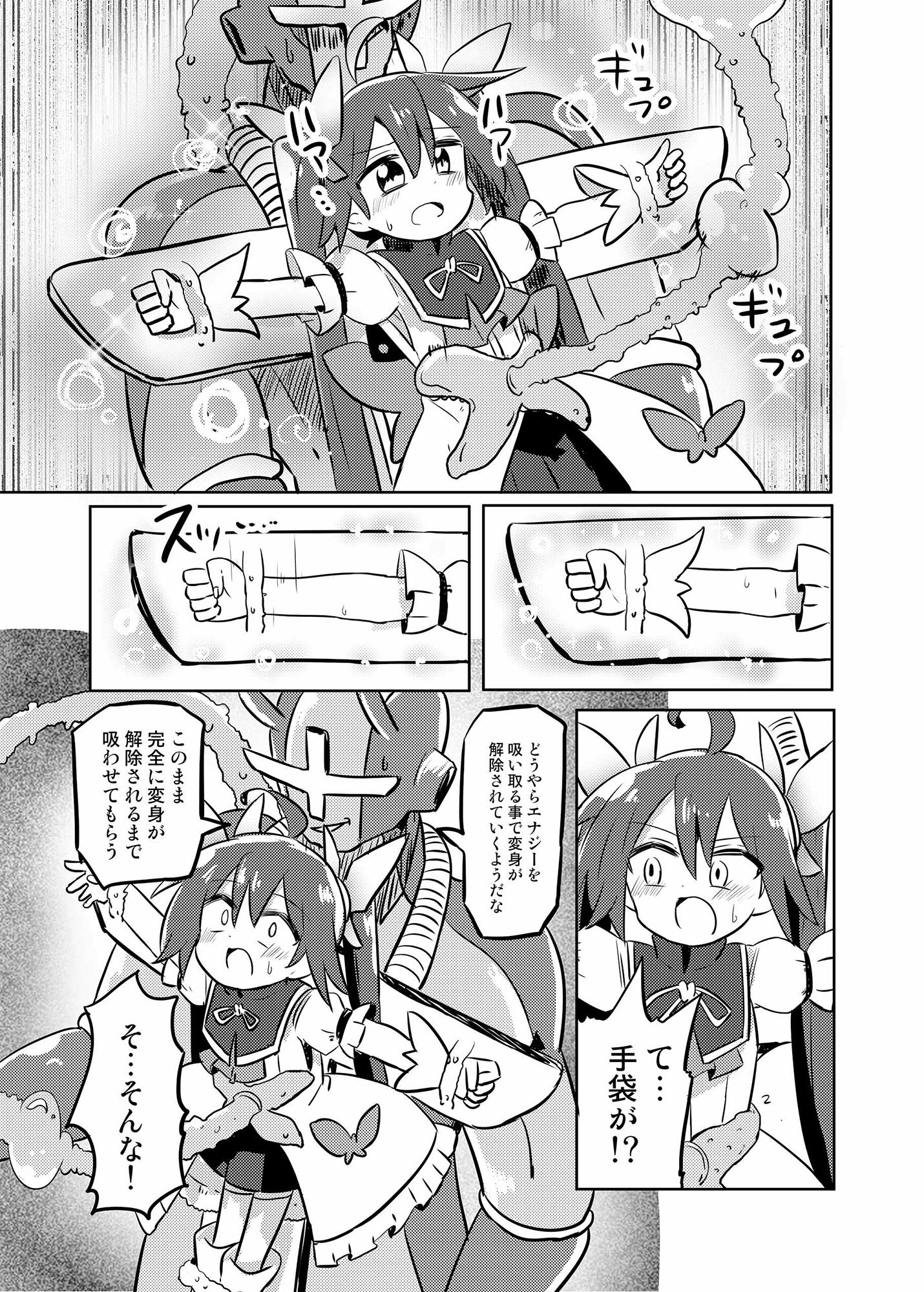 サンプル画像4:魔法少女翔5(さね野郎) [d_241280]