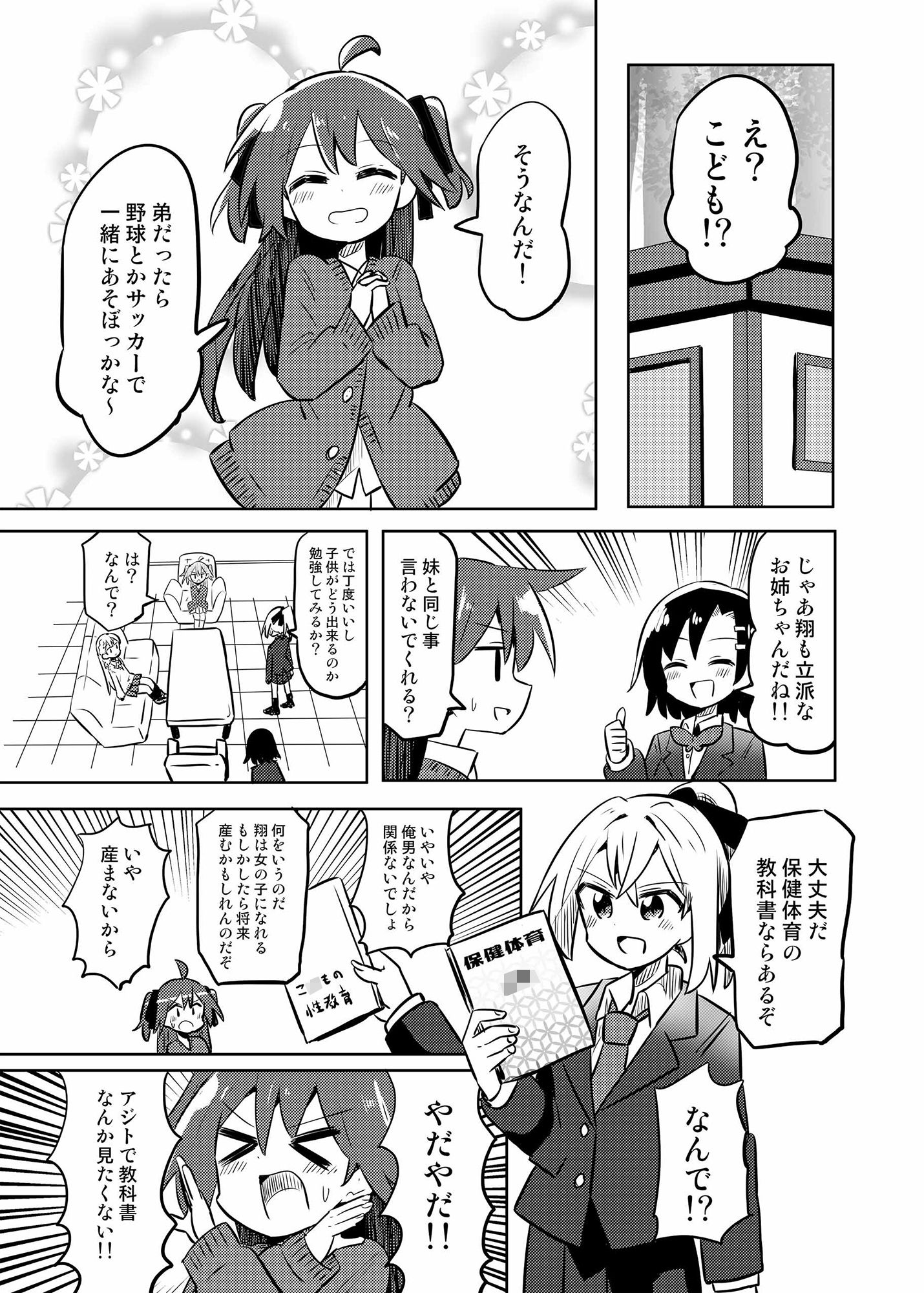 サンプル画像5:魔法少女翔5(さね野郎) [d_241280]