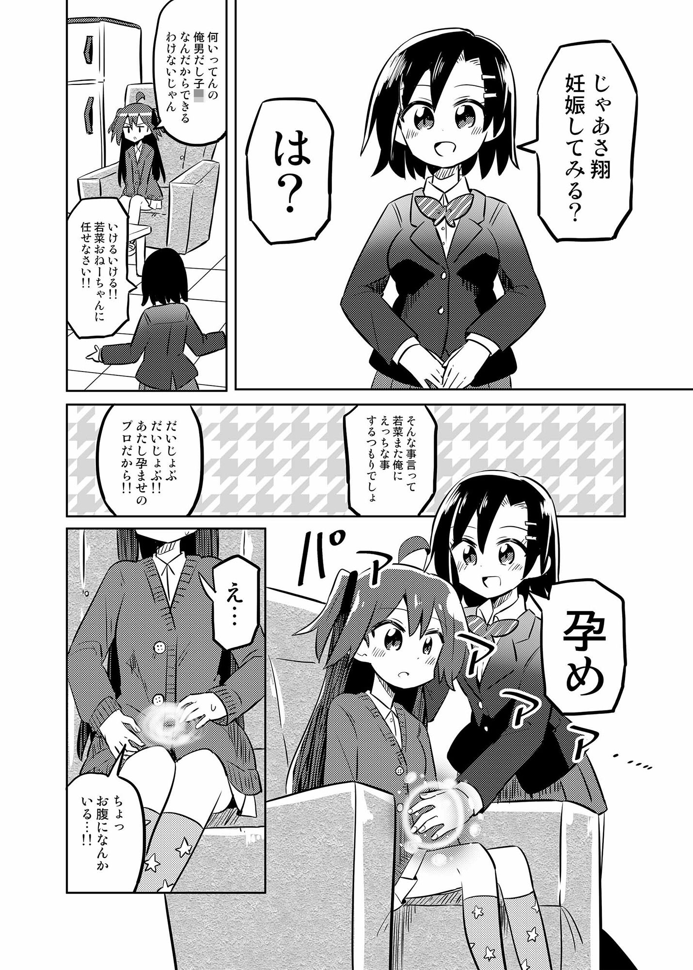 サンプル画像6:魔法少女翔5(さね野郎) [d_241280]