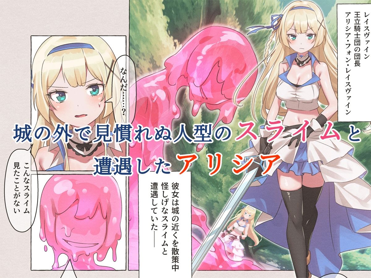 サンプル画像3:スライムパンデミック ―エナジードレインでスライムにやりたい放題される姫騎士物語―(聖華快楽書店) [d_241291]