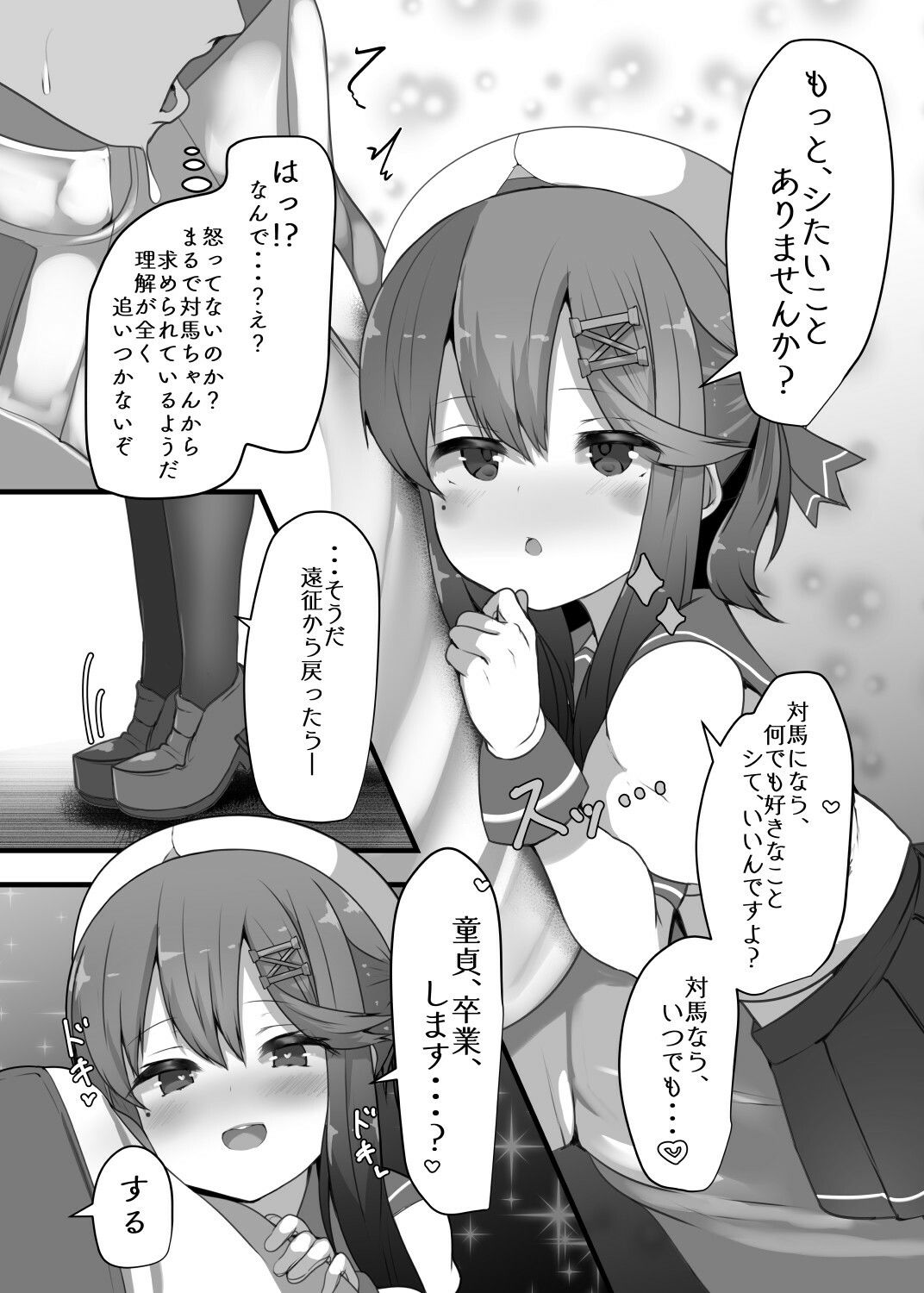 サンプル画像1:対馬はいつでも(はるさめすぅぷ) [d_241321]