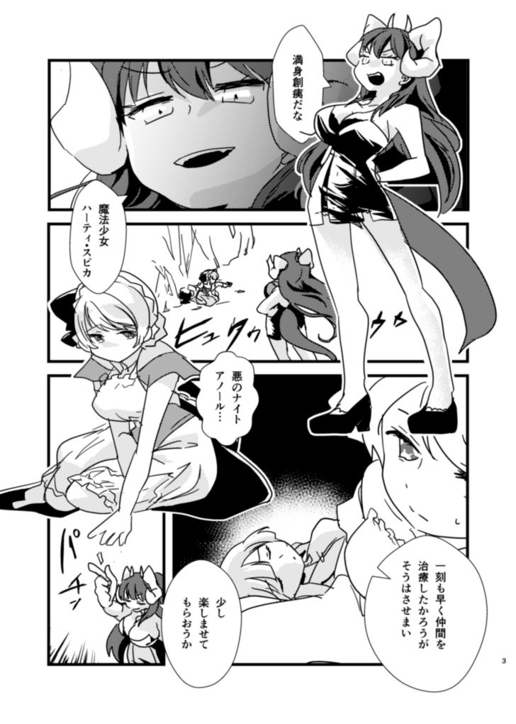 サンプル画像1:えちえち魔法少女のフタナリ性活(米俵佃煮) [d_241324]