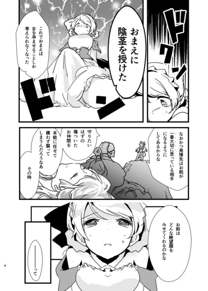 サンプル画像2:えちえち魔法少女のフタナリ性活(米俵佃煮) [d_241324]