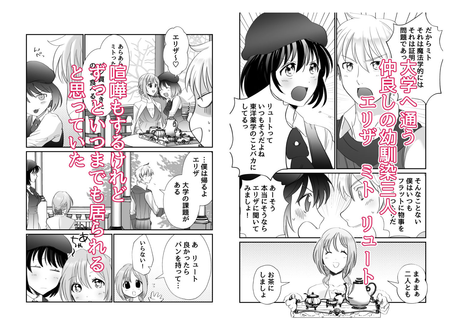 転生したらインテリ(むっつり!?)幼馴染♂♀に愛されて止まらない!