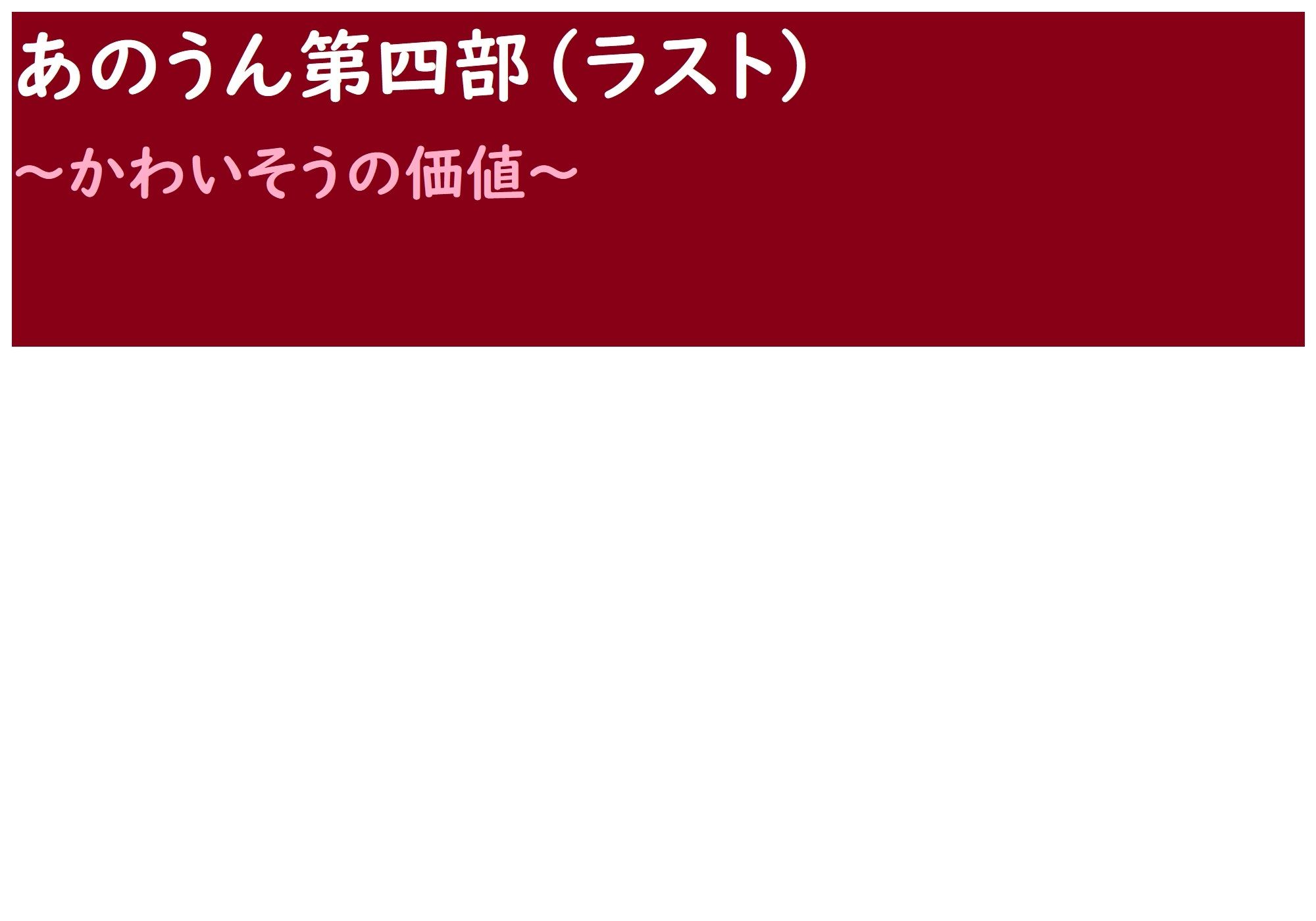サンプル画像1:あのうん第四部(サンダー・マテリアル) [d_241361]