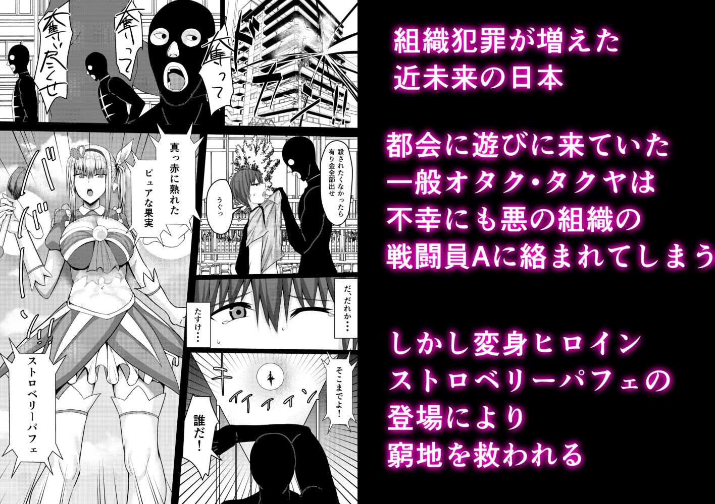 サンプル画像1:最強の変身ヒロインのオトシカタ(たまのほうさ) [d_241381]