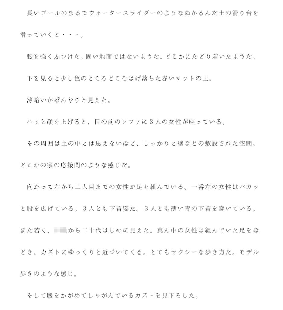 サンプル画像2:裸の女性3人が足を組んで待っている時空の穴に迷い込んだカズト 女性はあっという間に妊娠し・・・・(逢瀬のひび) [d_241383]