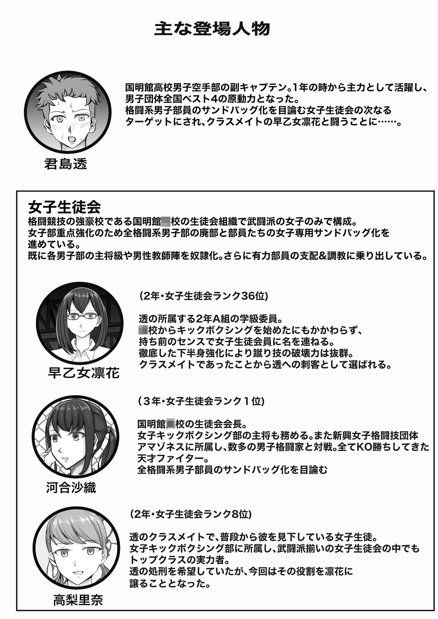 サンプル画像1:新・女子生徒会との闘い2(ジュン) [d_241385]