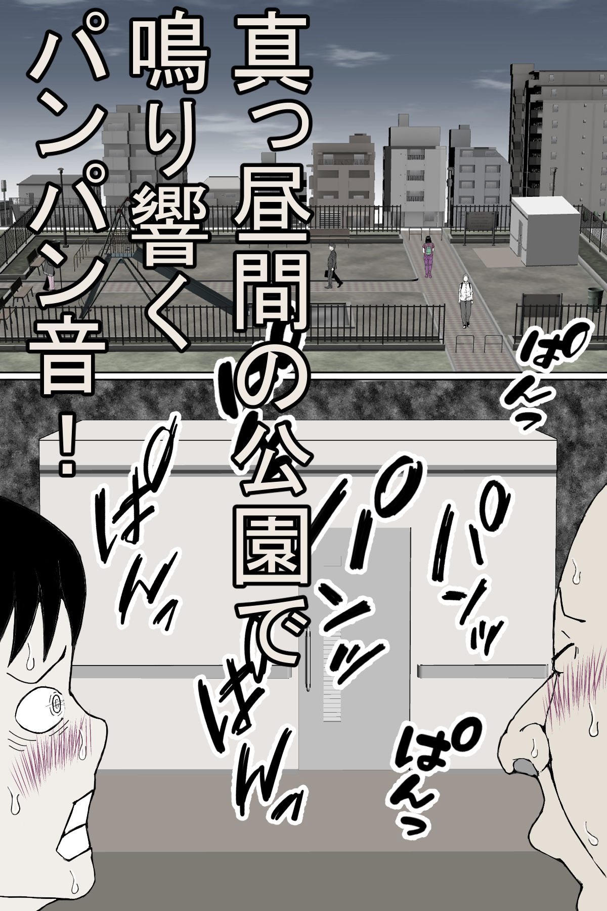 母ちゃんが筆おろしに、やって来た！〔モノクロ版〕