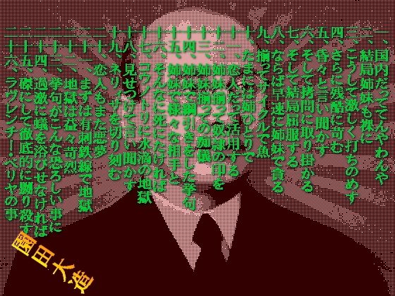 サンプル画像1:アルライナ侵攻譚 抹殺された閣僚の令嬢姉妹の惨劇(爆田鶏書肆) [d_241404]