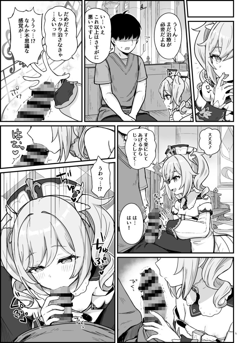 サンプル画像2:バー〇ラちゃんがえっちな治療をしてくれる本(わさびもち) [d_241417]