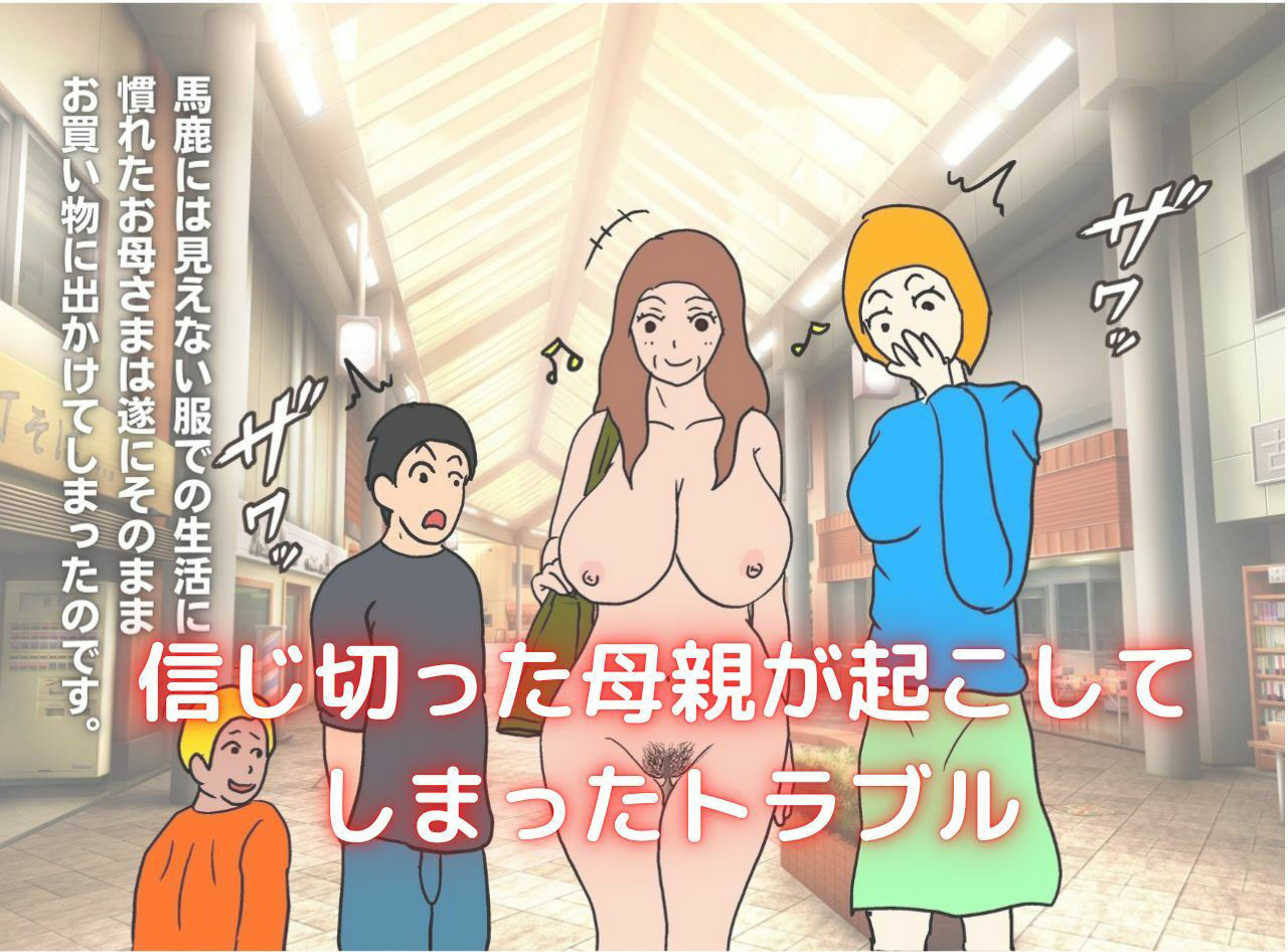 サンプル画像5:世界名作母子相姦「はだかのお母さま」(母子相姦の記録) [d_241420]