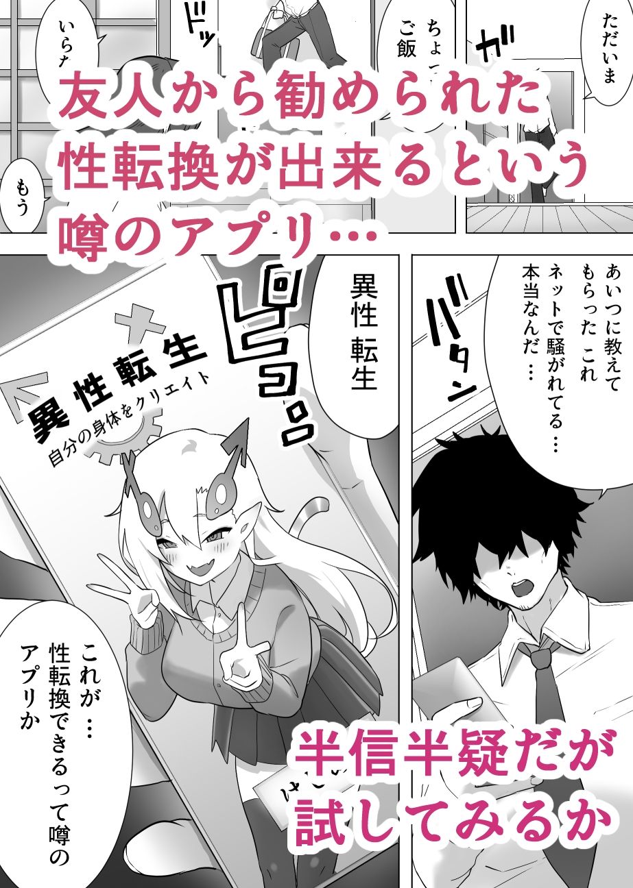 サンプル画像1:異性転生 好みのカラダにボディーチェンジ(えなりずし) [d_241436]