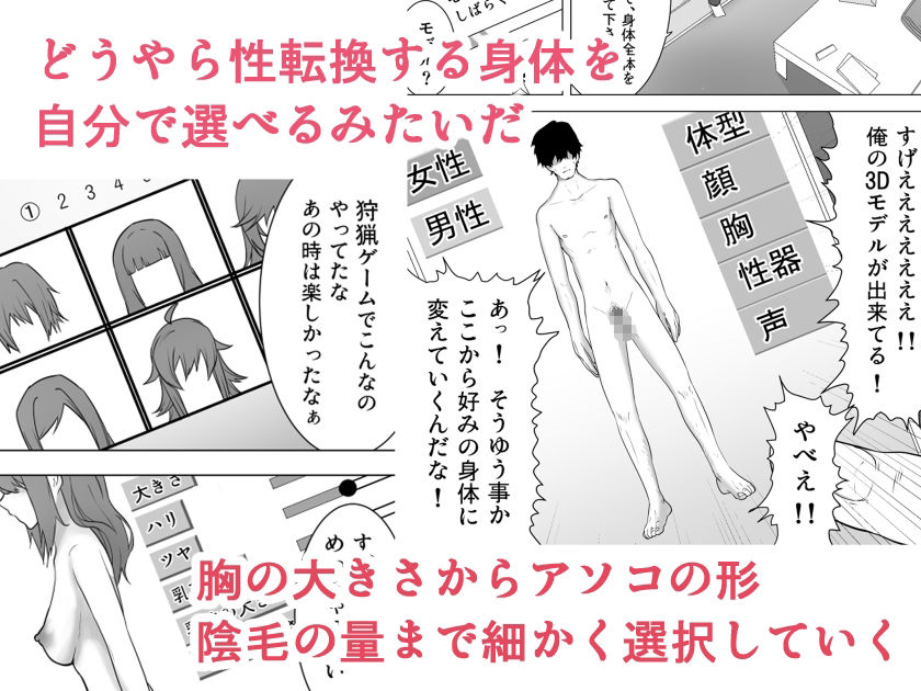 サンプル画像2:異性転生 好みのカラダにボディーチェンジ(えなりずし) [d_241436]