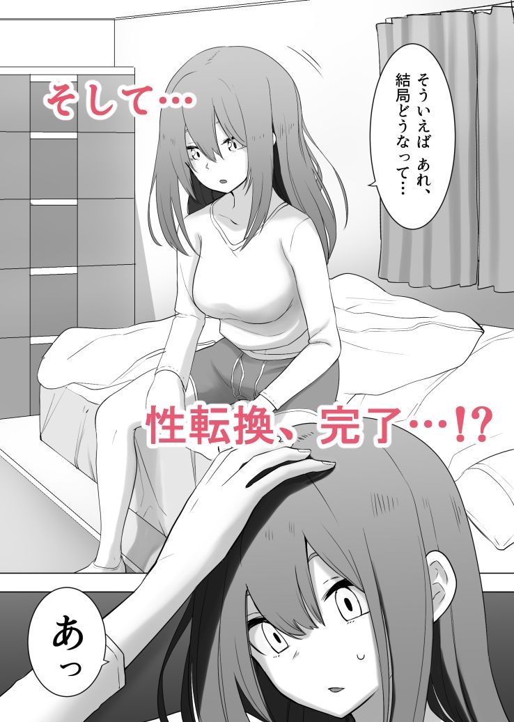 サンプル画像3:異性転生 好みのカラダにボディーチェンジ(えなりずし) [d_241436]