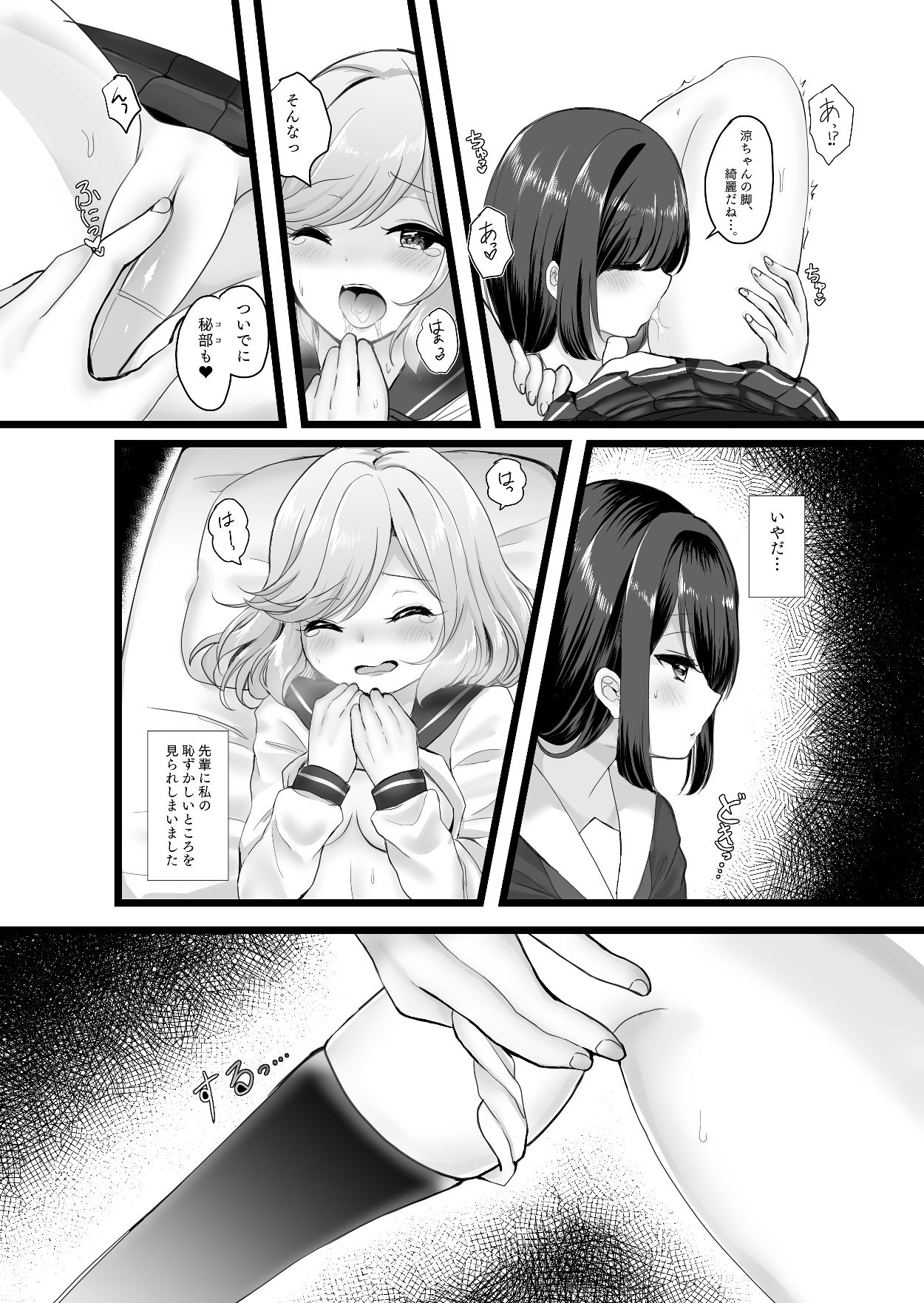 サンプル画像3:別れ際の秘め事(Vampire＊Berry) [d_241441]