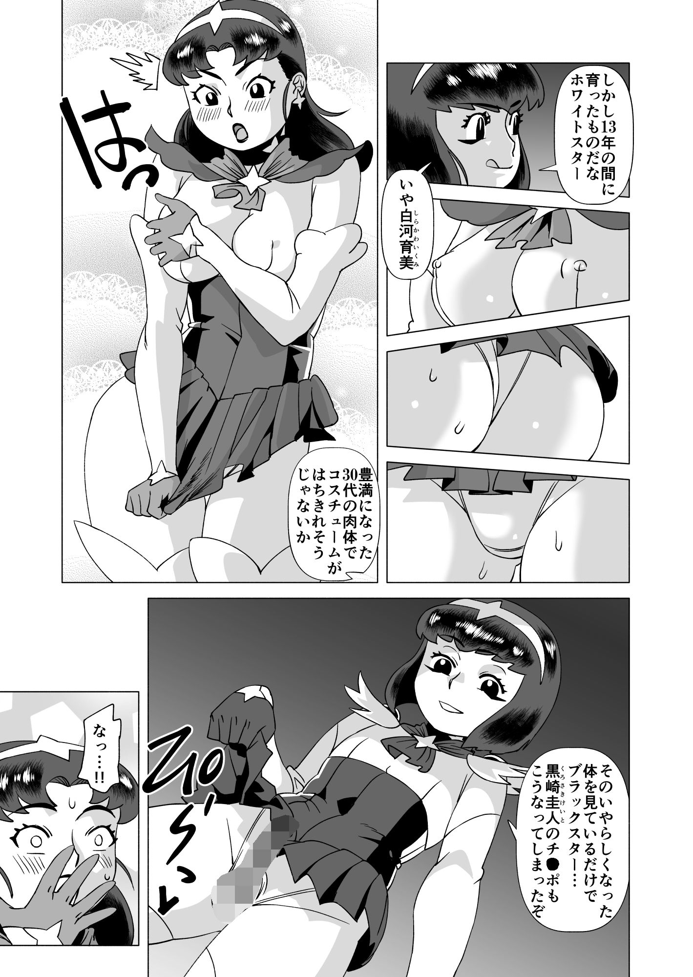 サンプル画像1:スターナイツアフター 1(松田シン) [d_241465]