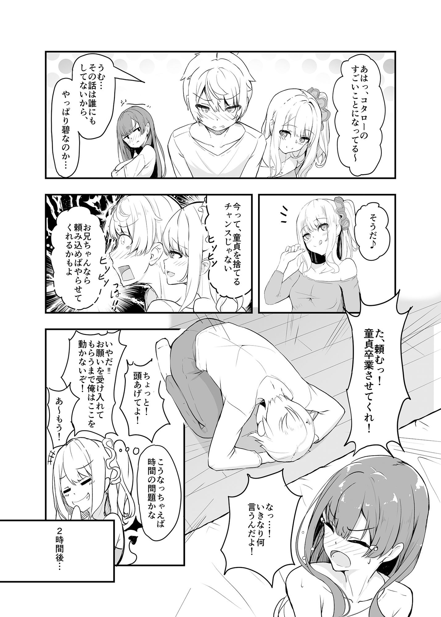 サンプル画像3:オタク友達の好みの女の子になってしまった件(Tempest) [d_241477]