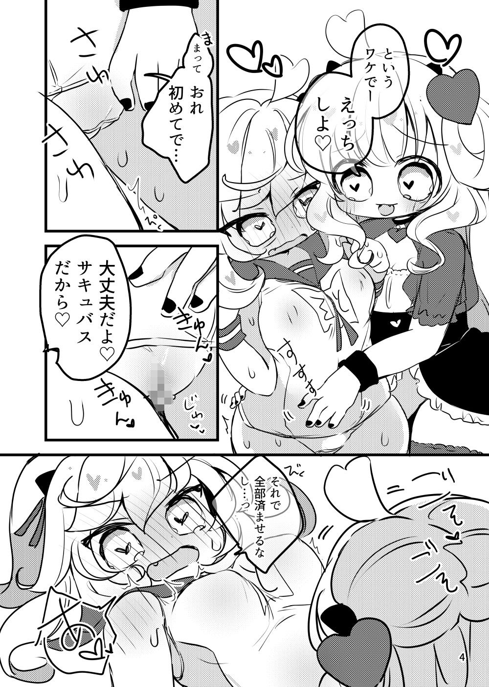 サンプル画像2:メルティ・ソルティ はじめての(廃蜜灯) [d_241488]