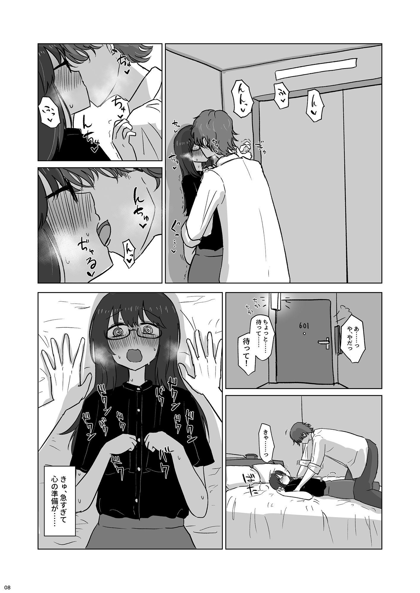 サンプル画像3:年下元カレに流されえっち(メディアカ研究室) [d_241494]