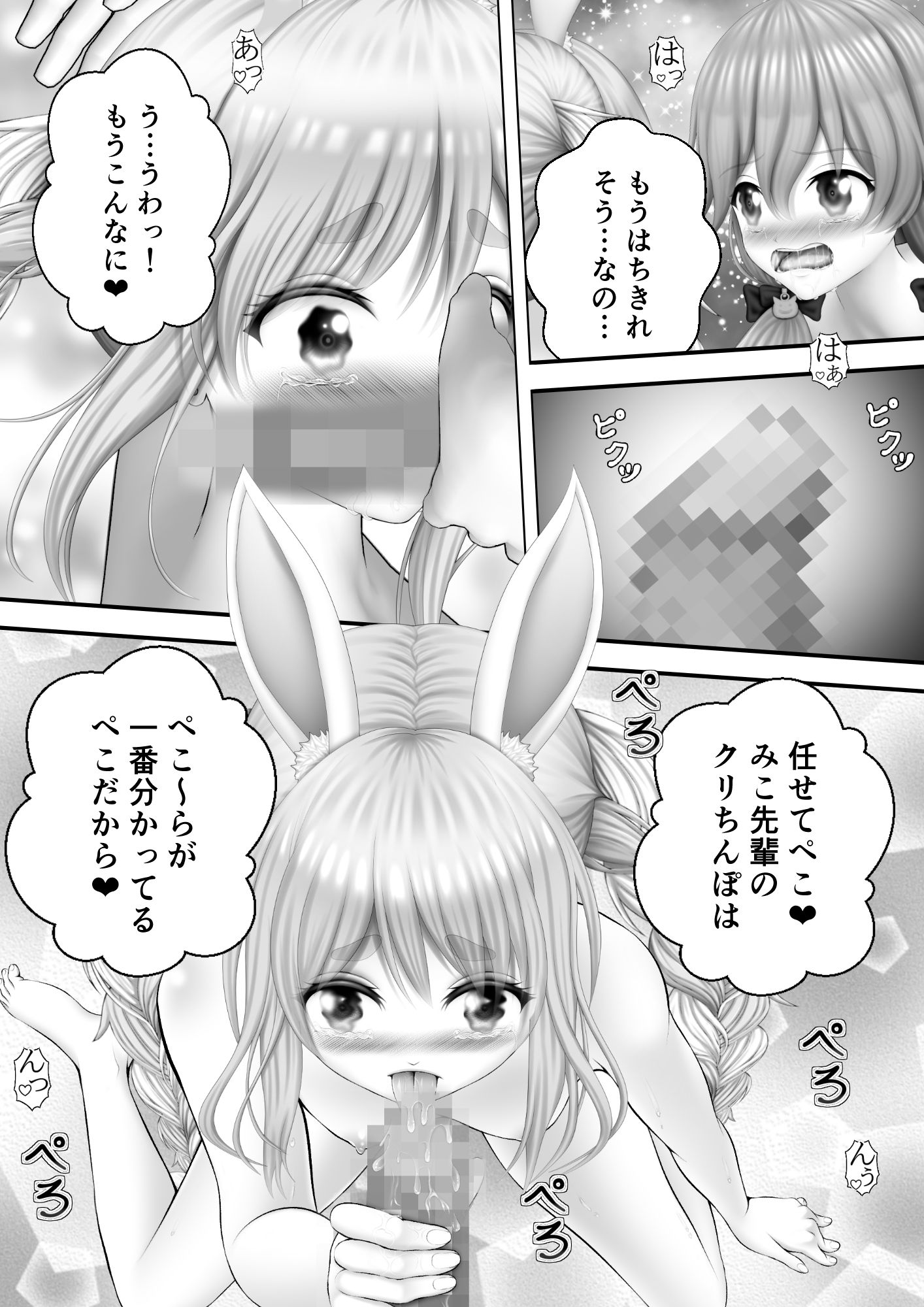 サンプル画像1:Virtual Story〜バニーガールと巫女の淫乱なふたなりレズ〜(黒川エム) [d_241517]