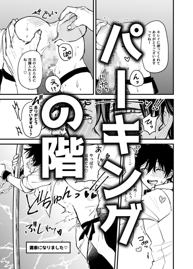 無限性癖エレベーター【3つの階】