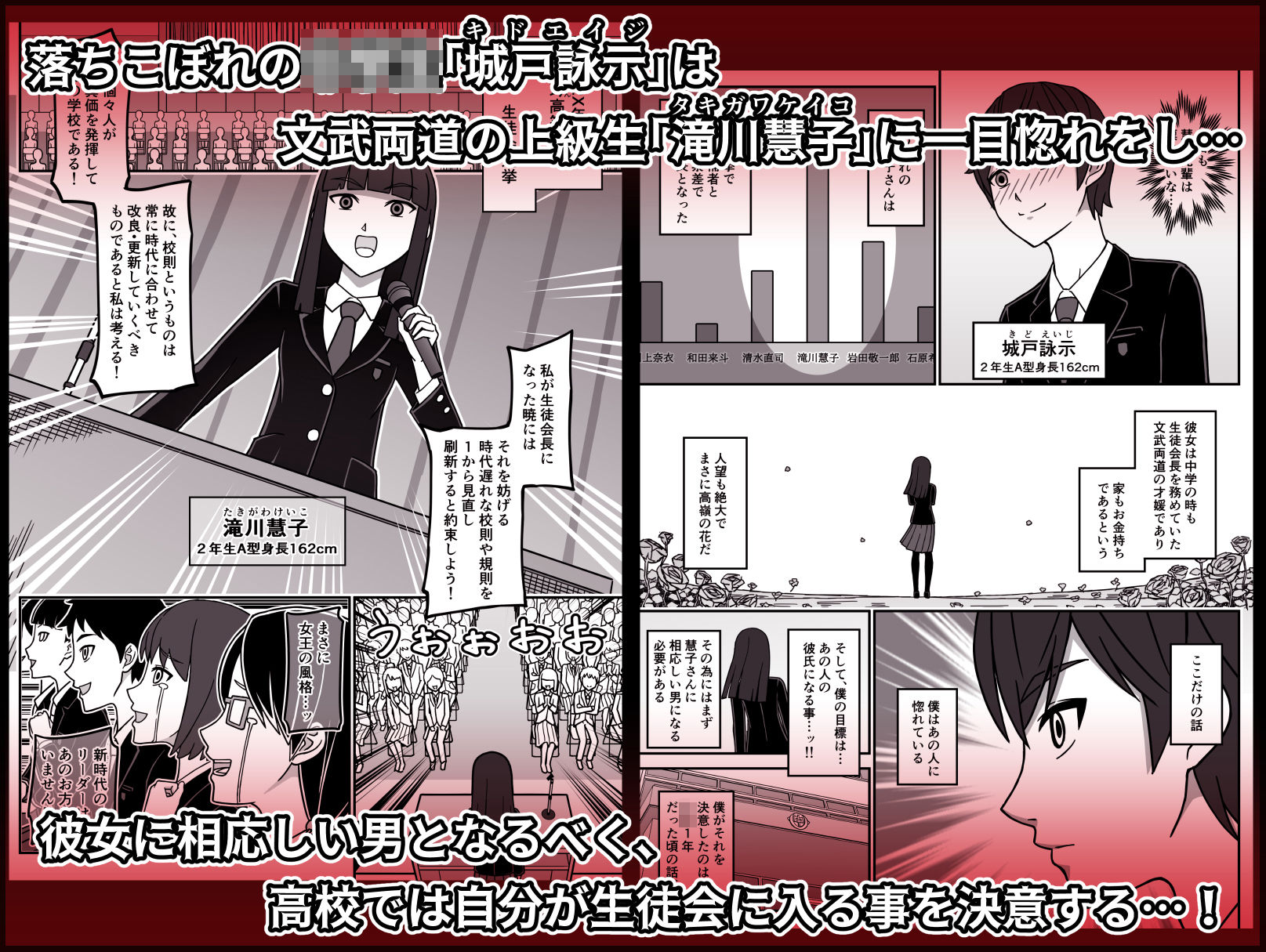 サンプル画像1:生徒会長の正体見たり彼岸花(NA=LU) [d_241521]