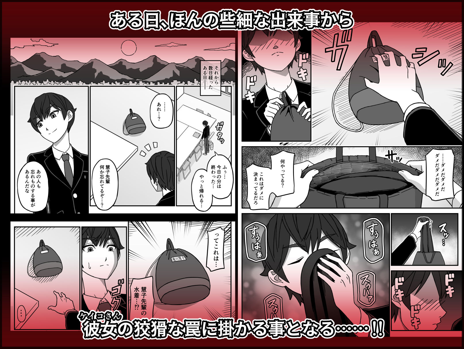 サンプル画像3:生徒会長の正体見たり彼岸花(NA=LU) [d_241521]