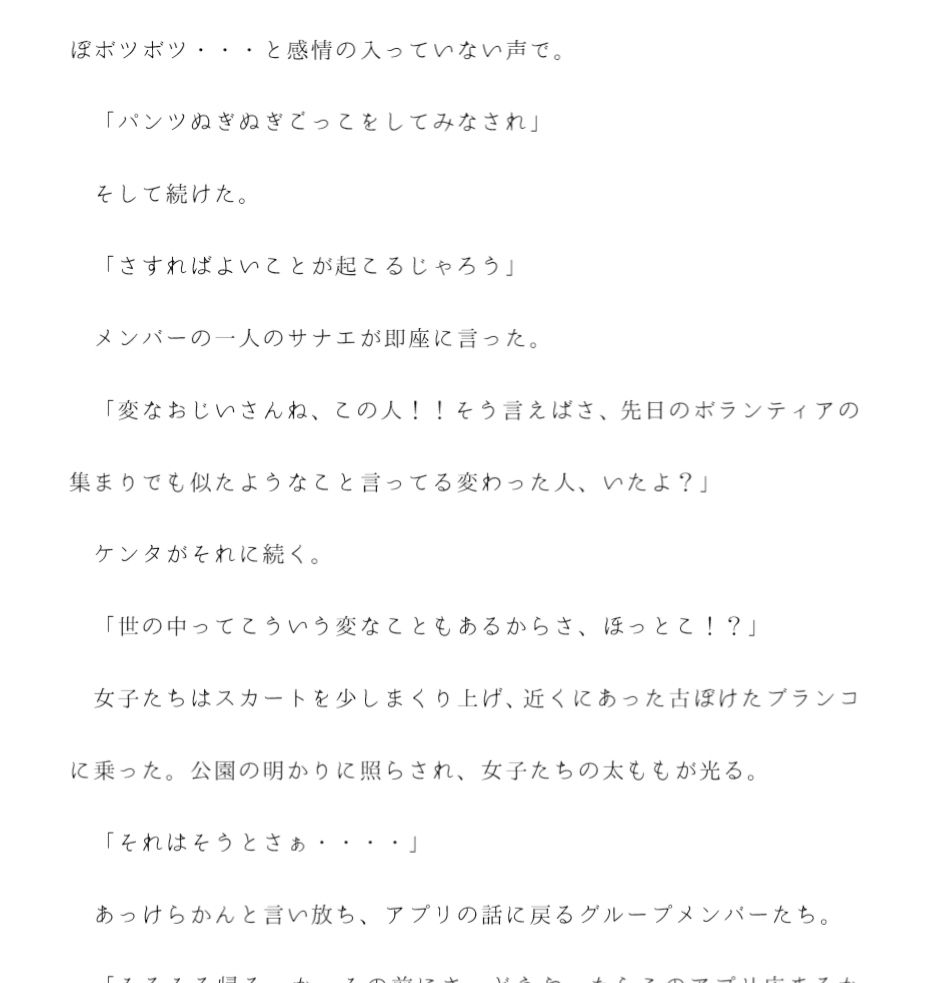 サンプル画像2:男女6人が乱交 公園で遊ぶ6人の元に突如現れた黒い穴そして出てきた老人 老人の一言に・・・・・(逢瀬のひび) [d_241526]