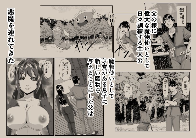 サンプル画像1:Mother of Demons(けむしの晩餐会) [d_241527]