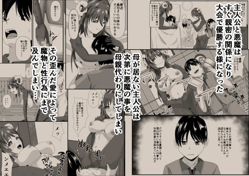 サンプル画像2:Mother of Demons(けむしの晩餐会) [d_241527]