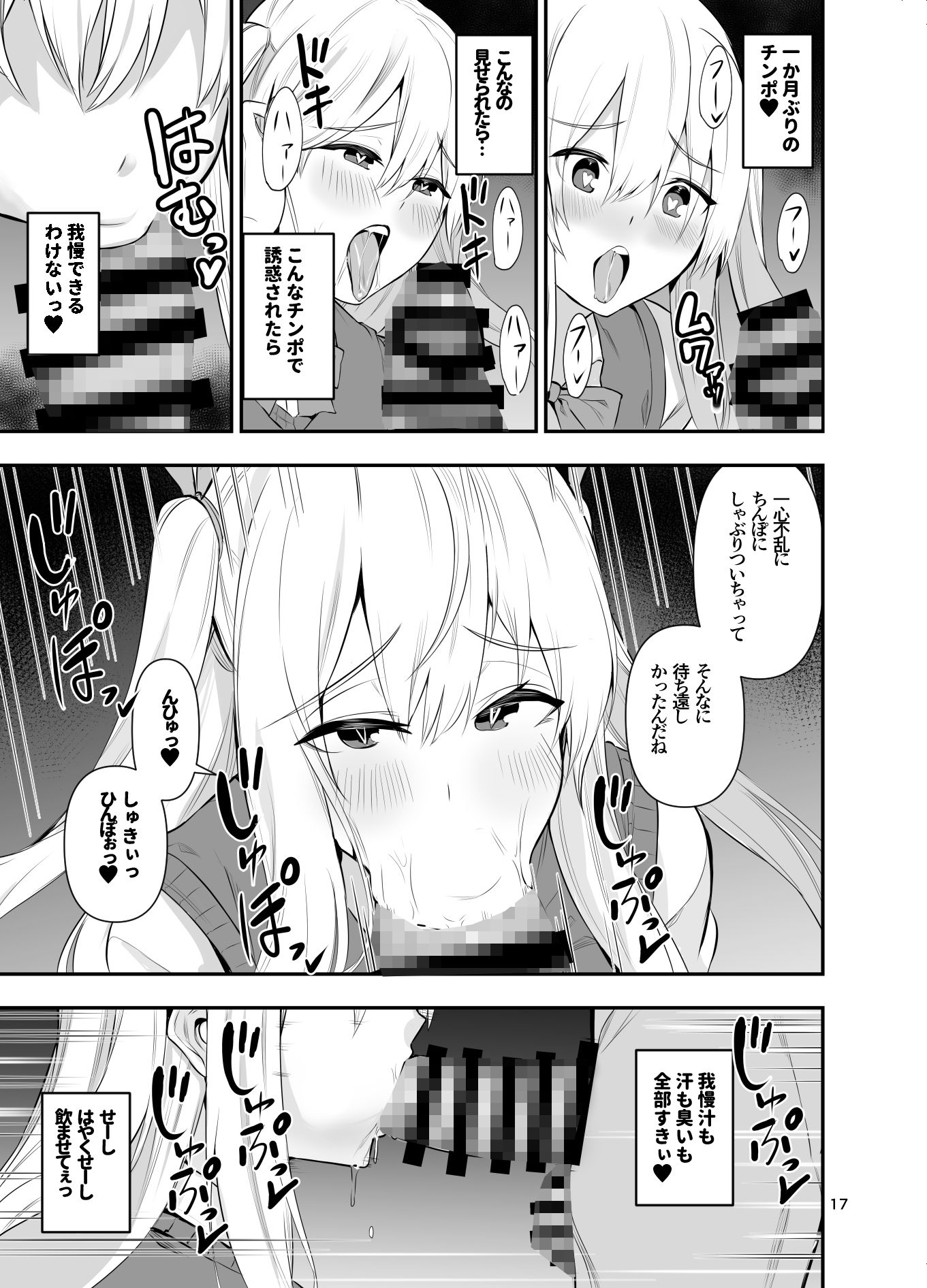 サンプル画像4:TS娘コダマちゃんとH！その5(ワクセイブロ) [d_241530]