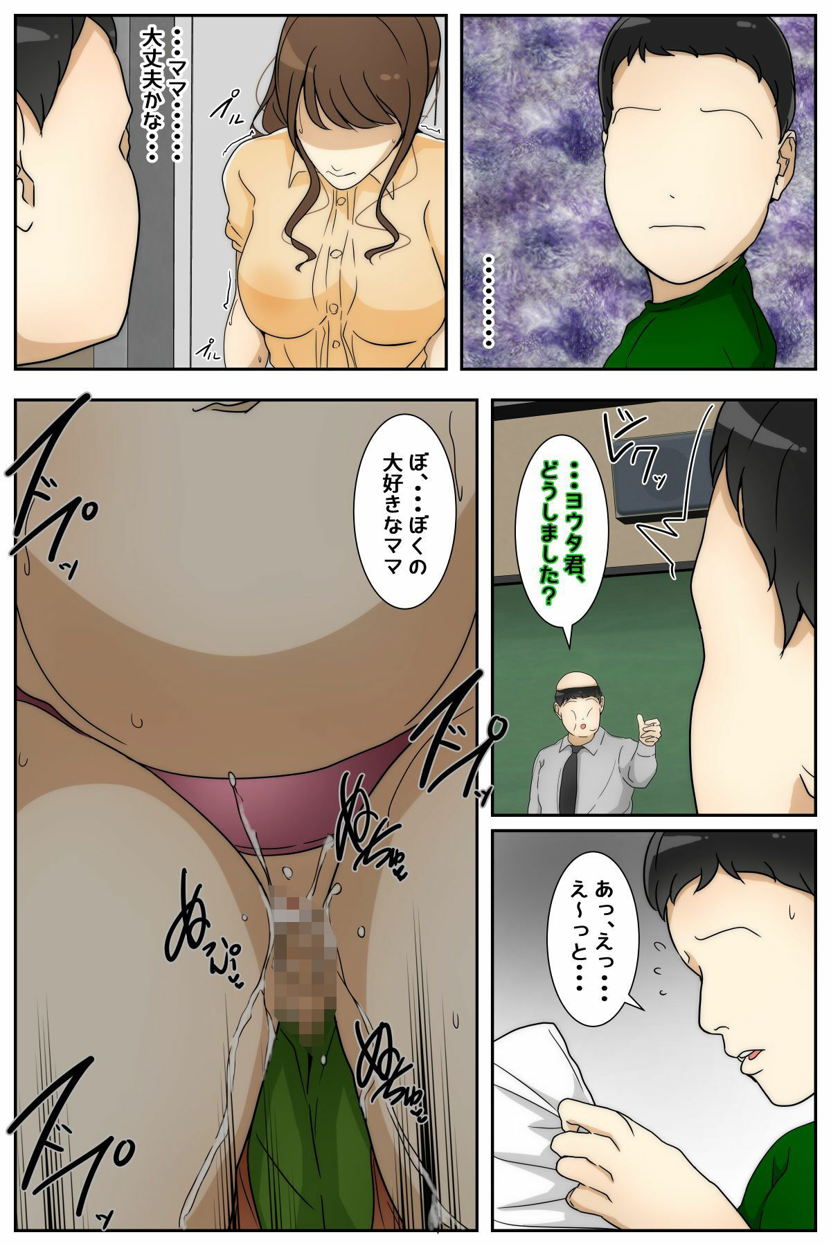 サンプル画像1:新 ぼくのママが授業参観中に中出しされました。 中編(Sistny＆Anasis) [d_241548]