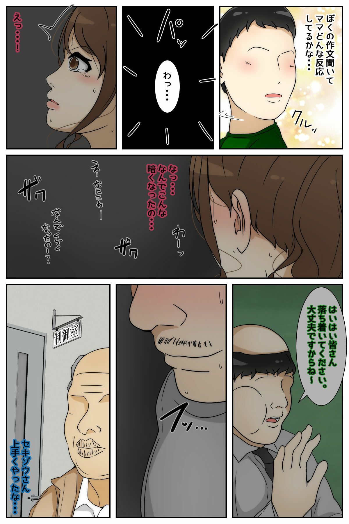 サンプル画像3:新 ぼくのママが授業参観中に中出しされました。 中編(Sistny＆Anasis) [d_241548]