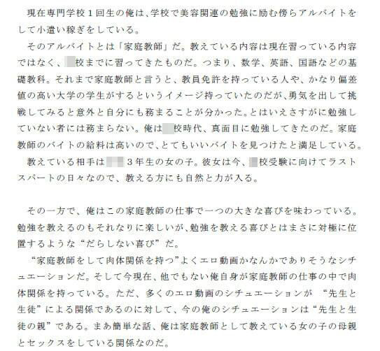 サンプル画像1:アルバイトで家庭教師を始めた俺は、教え子の母親と肉体関係を持つようになった(逢瀬のひび) [d_241553]