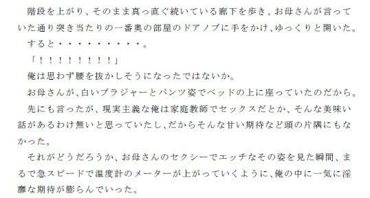サンプル画像2:アルバイトで家庭教師を始めた俺は、教え子の母親と肉体関係を持つようになった(逢瀬のひび) [d_241553]