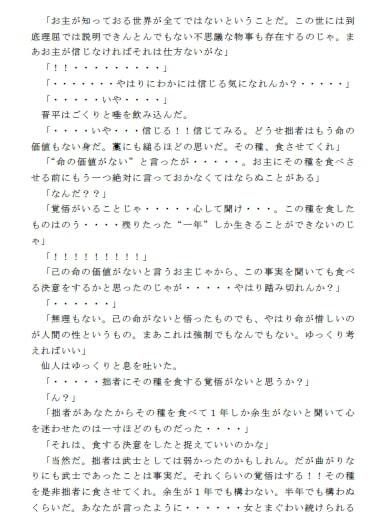 サンプル画像2:伝説の種 その2(逢瀬のひび) [d_241556]