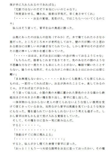 サンプル画像3:伝説の種 その2(逢瀬のひび) [d_241556]