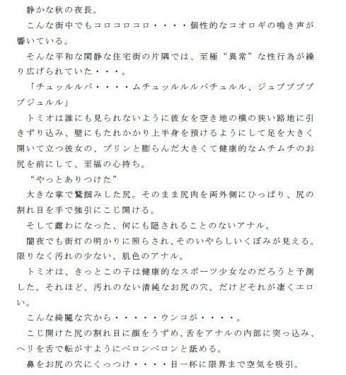 サンプル画像2:変態男が若い女性たちのお尻の穴を舐める話 第二話(逢瀬のひび) [d_241561]