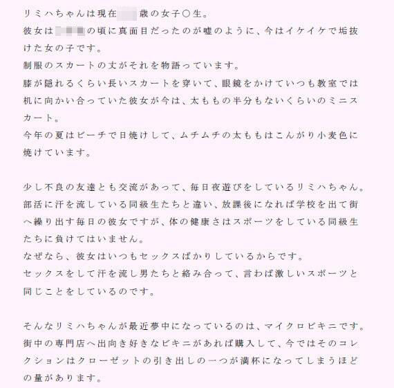 サンプル画像1:マイクロビキニ女子校生(逢瀬のひび) [d_241564]