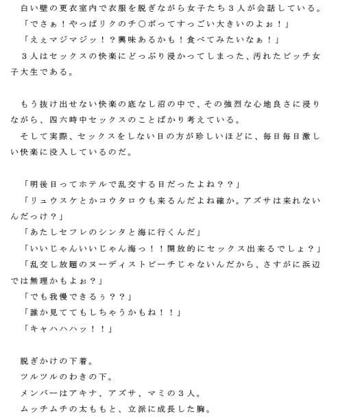サンプル画像1:大学生になってセックスを覚え夢中になった幼少の頃からの同級生女子3人組(逢瀬のひび) [d_241573]