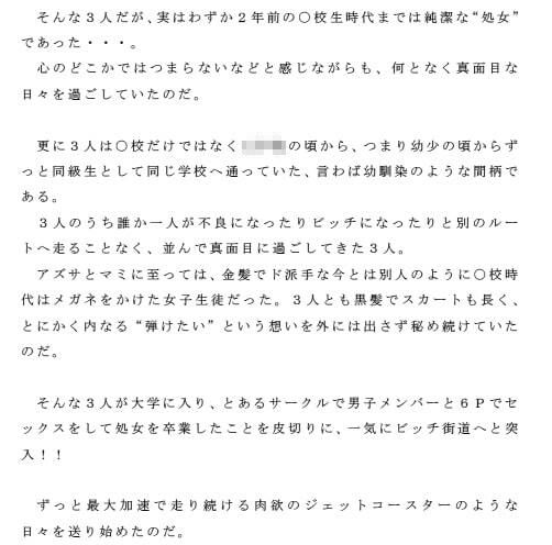 サンプル画像2:大学生になってセックスを覚え夢中になった幼少の頃からの同級生女子3人組(逢瀬のひび) [d_241573]