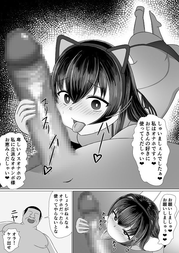 おじさん専用オナホにされました