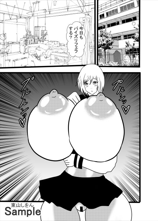 サンプル画像1:美尻パイズリフェラ学園 こいつやばいっすよ尻！04(東山しをん) [d_241603]