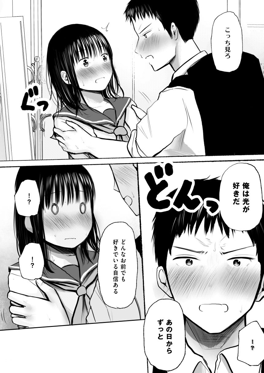 サンプル画像3:俺のこと好きって言ったくせに避け続けるよくわからない幼なじみをもう一度抱きしめる話(灼熱ゴリラの戻し汁) [d_241609]