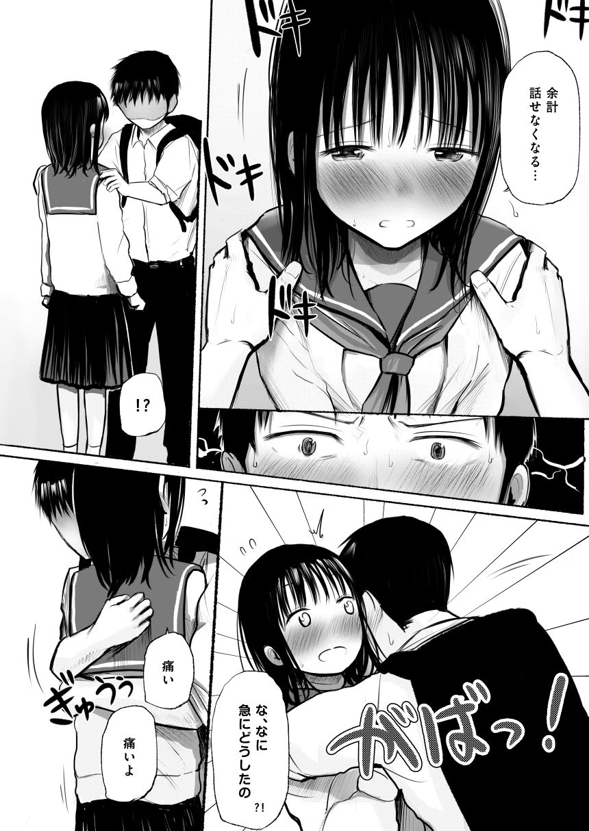 サンプル画像4:俺のこと好きって言ったくせに避け続けるよくわからない幼なじみをもう一度抱きしめる話(灼熱ゴリラの戻し汁) [d_241609]