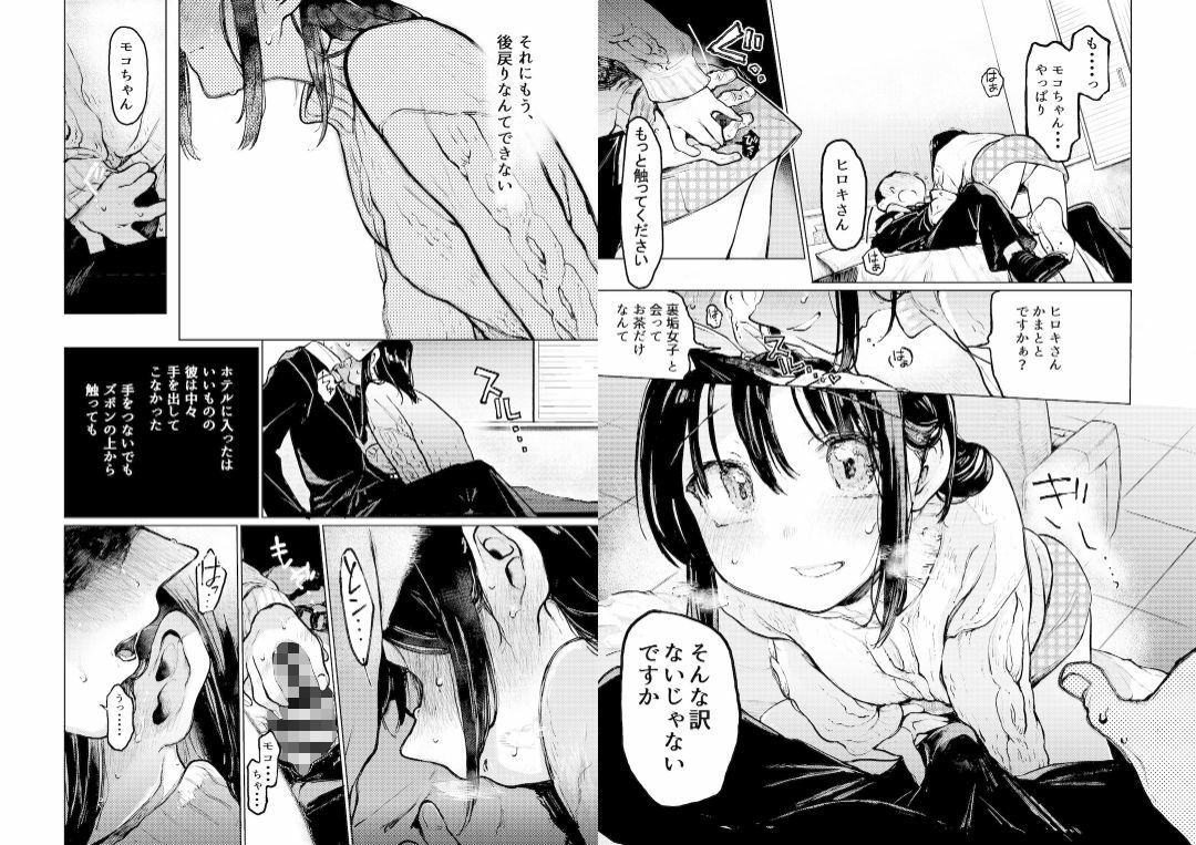 サンプル画像2:裏垢女子 坂本桃子の場合(THE猥談) [d_241612]